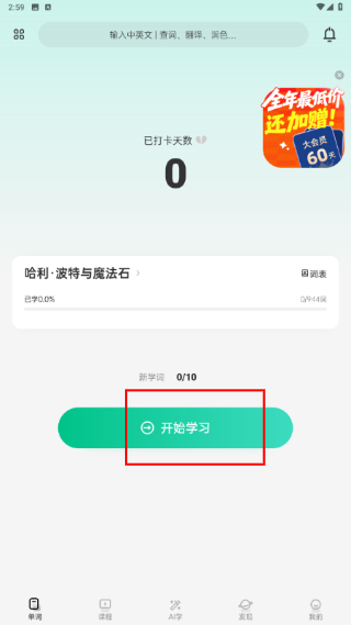 扇贝英语