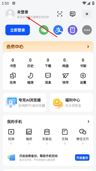 夸克浏览器