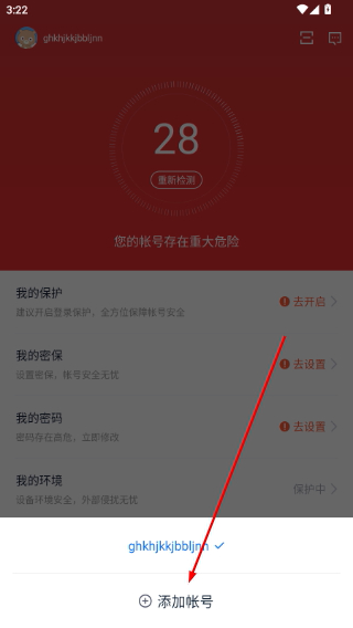 百度帐号管家
