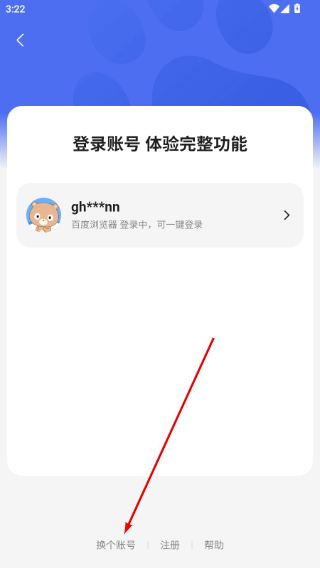 百度帐号管家