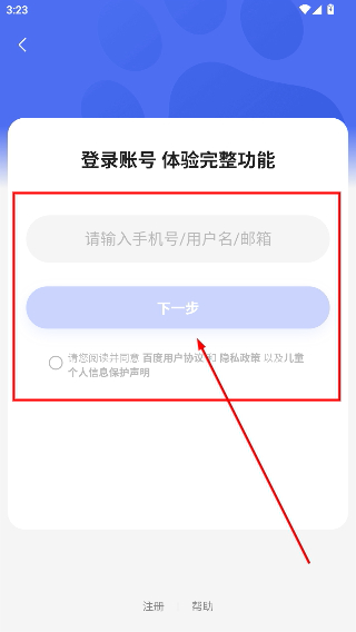 百度帐号管家