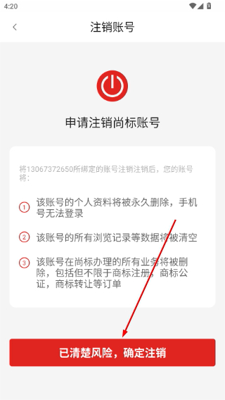 尚标商标转让