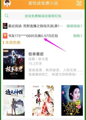 喜悦读免费小说官方