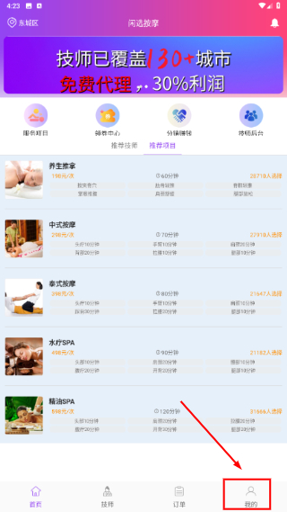 闲选按摩