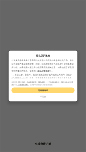 七读免费小说官方