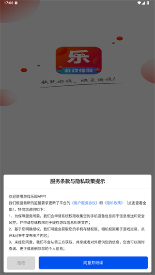 游戏乐园app