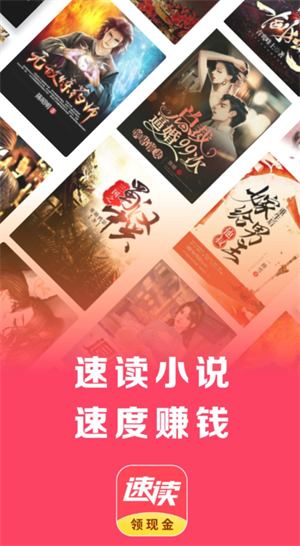 速读免费小说官方
