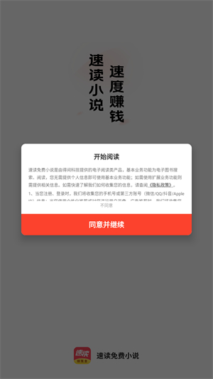 速读免费小说官方