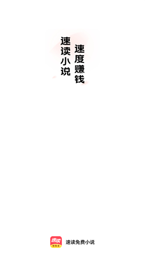 速读免费小说官方