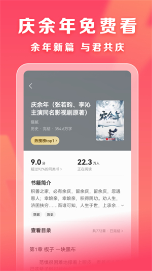 速读免费小说安卓版