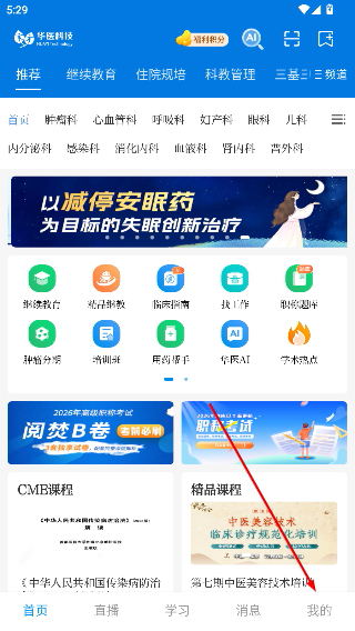 掌上华医