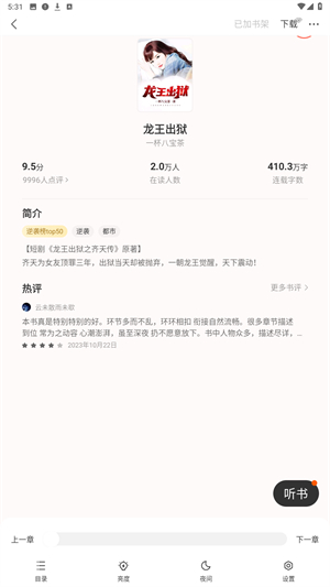 速读免费小说安卓版