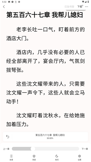 速读免费小说安卓版