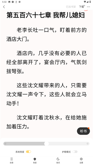 速读免费小说安卓版