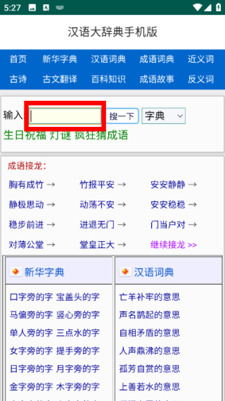 汉语大辞典