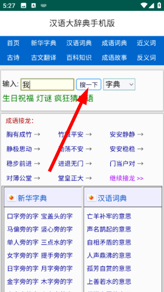 汉语大辞典