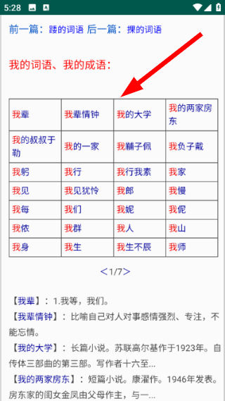 汉语大辞典