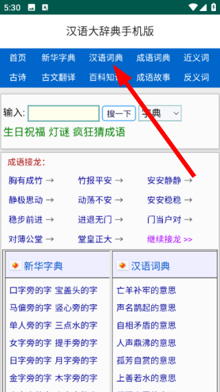 汉语大辞典手机版