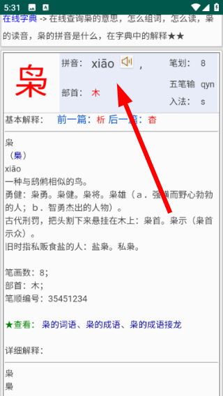 汉语大辞典手机版