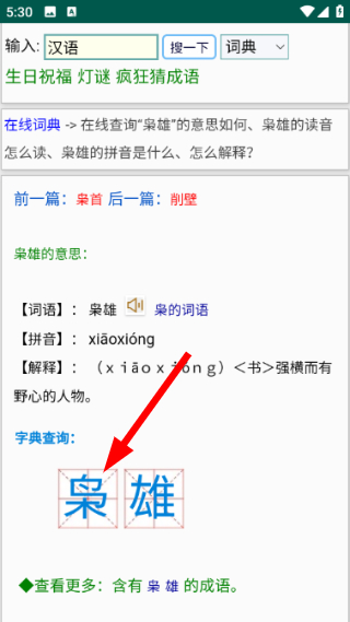 汉语大辞典手机版