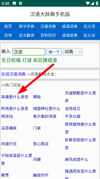 汉语大辞典手机版
