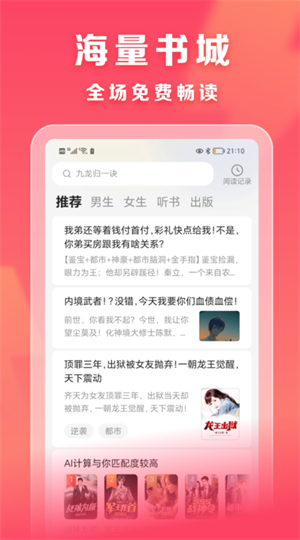 速读免费小说最新版