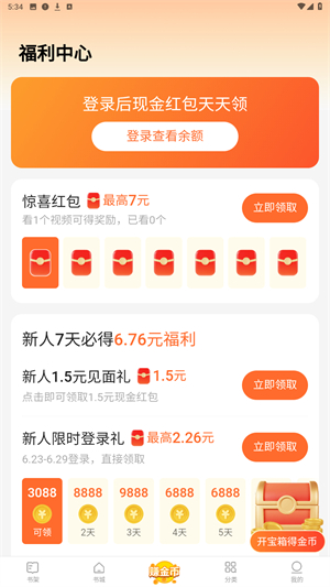 速读免费小说最新版