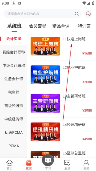 会计教练网校