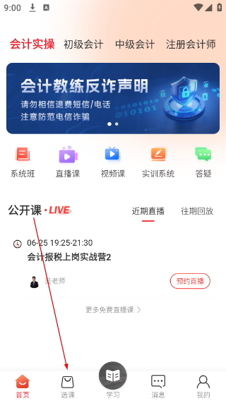 会计教练网校