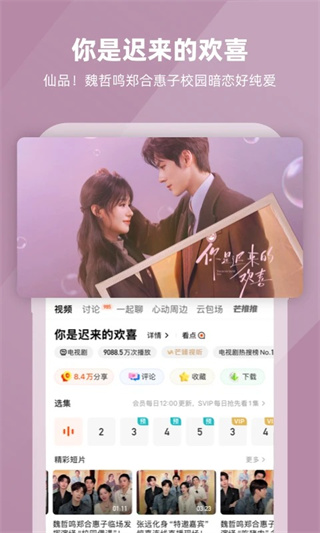 芒果TV安卓版
