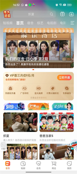 芒果TV安卓版