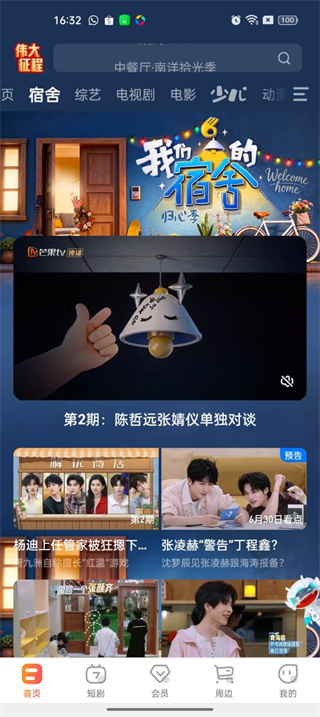 芒果TV安卓版