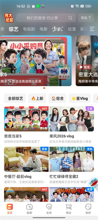 芒果TV安卓版
