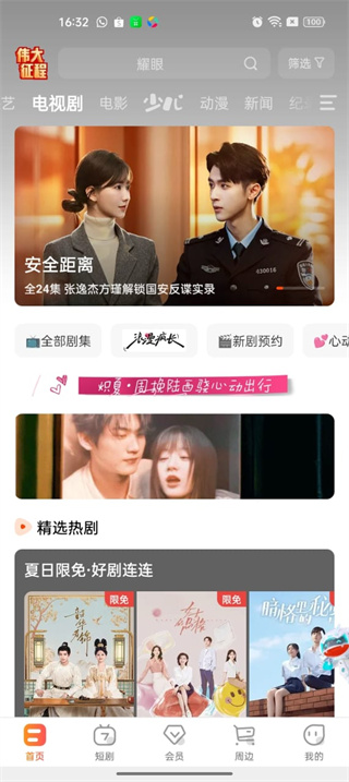 芒果TV安卓版