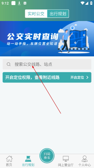 长治公交通最新版