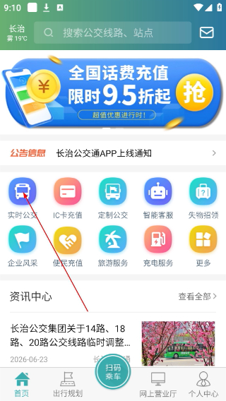 长治公交通最新版