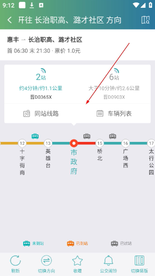 长治公交通最新版