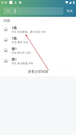 长治公交通最新版