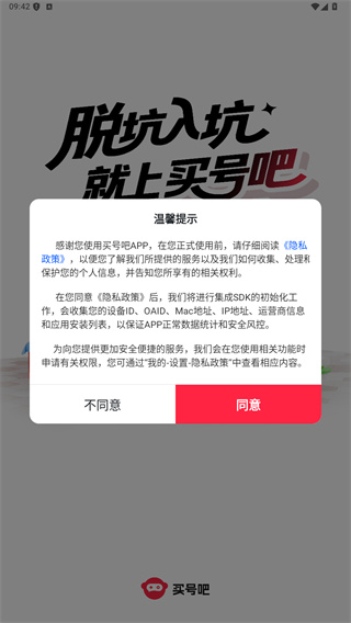 买号吧app