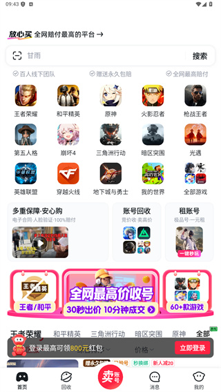 买号吧app