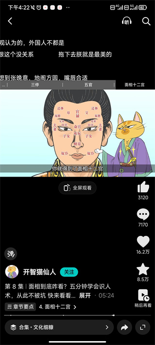 抖音精选免费安装