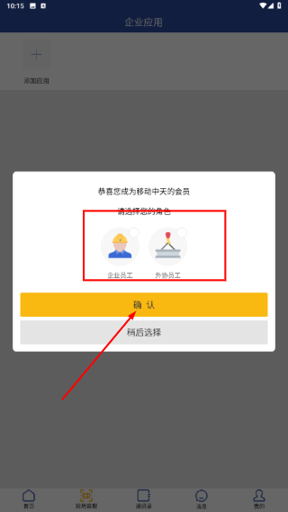 移动中天安卓版