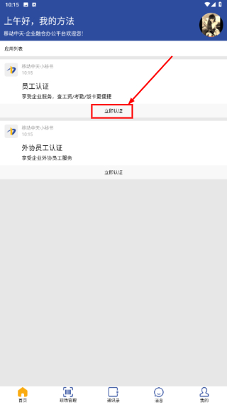 移动中天安卓版