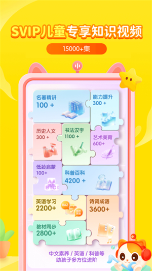 喜马拉雅儿童正版
