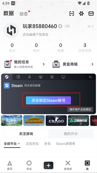 小黑盒手机版