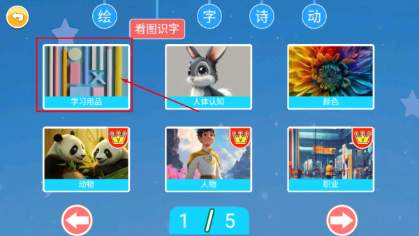 恐龙识字认字