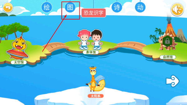 恐龙识字认字
