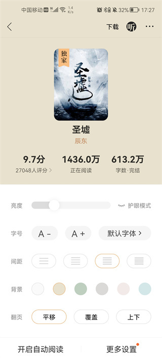 搜狗免费小说