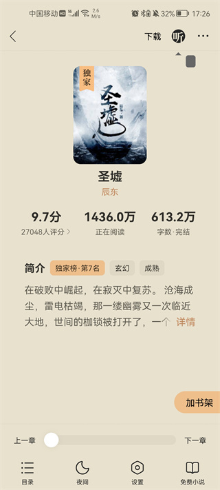搜狗免费小说
