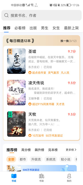 搜狗免费小说